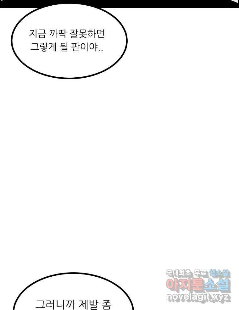 실패한 인생을 사는 데 성공했습니다 13화 가만히 24