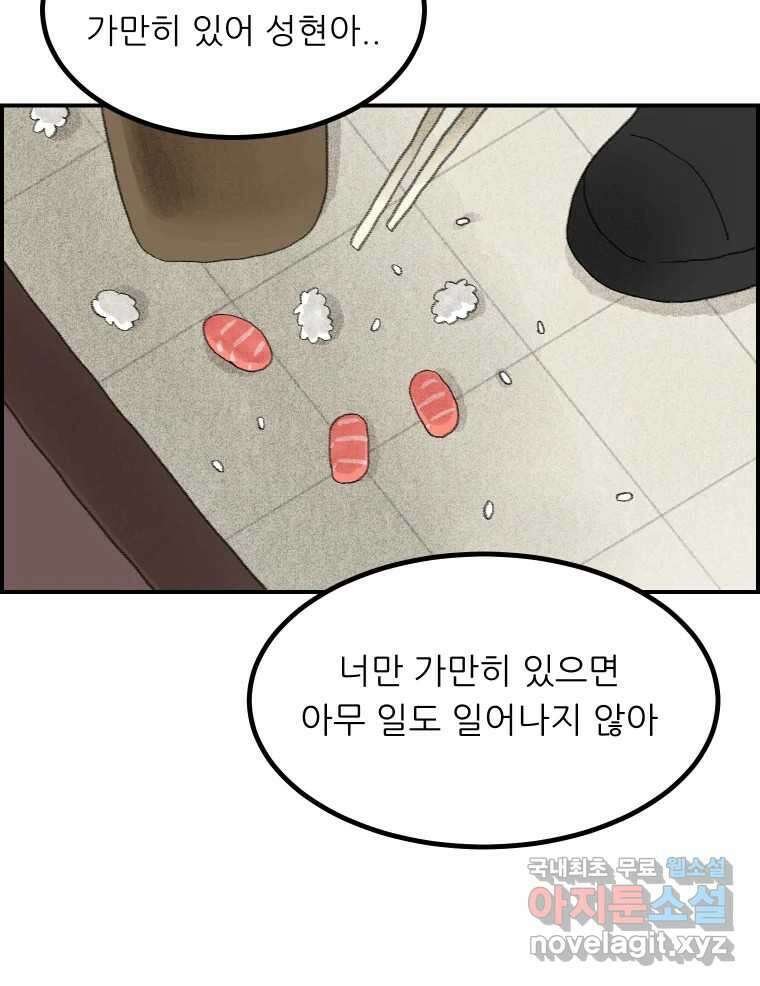 실패한 인생을 사는 데 성공했습니다 13화 가만히 25