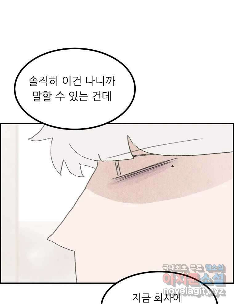 실패한 인생을 사는 데 성공했습니다 13화 가만히 26