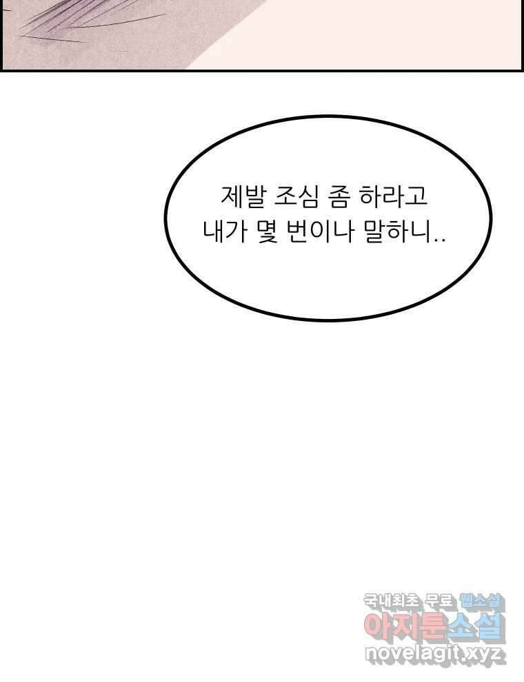 실패한 인생을 사는 데 성공했습니다 13화 가만히 28