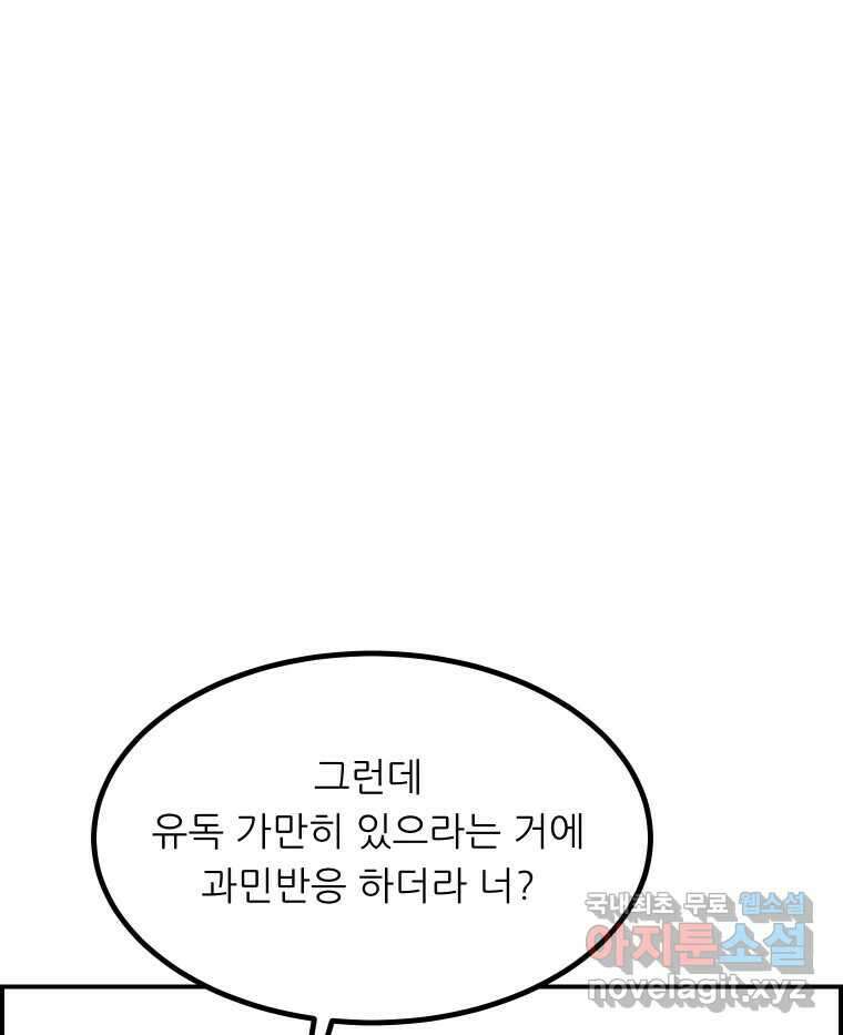 실패한 인생을 사는 데 성공했습니다 13화 가만히 29