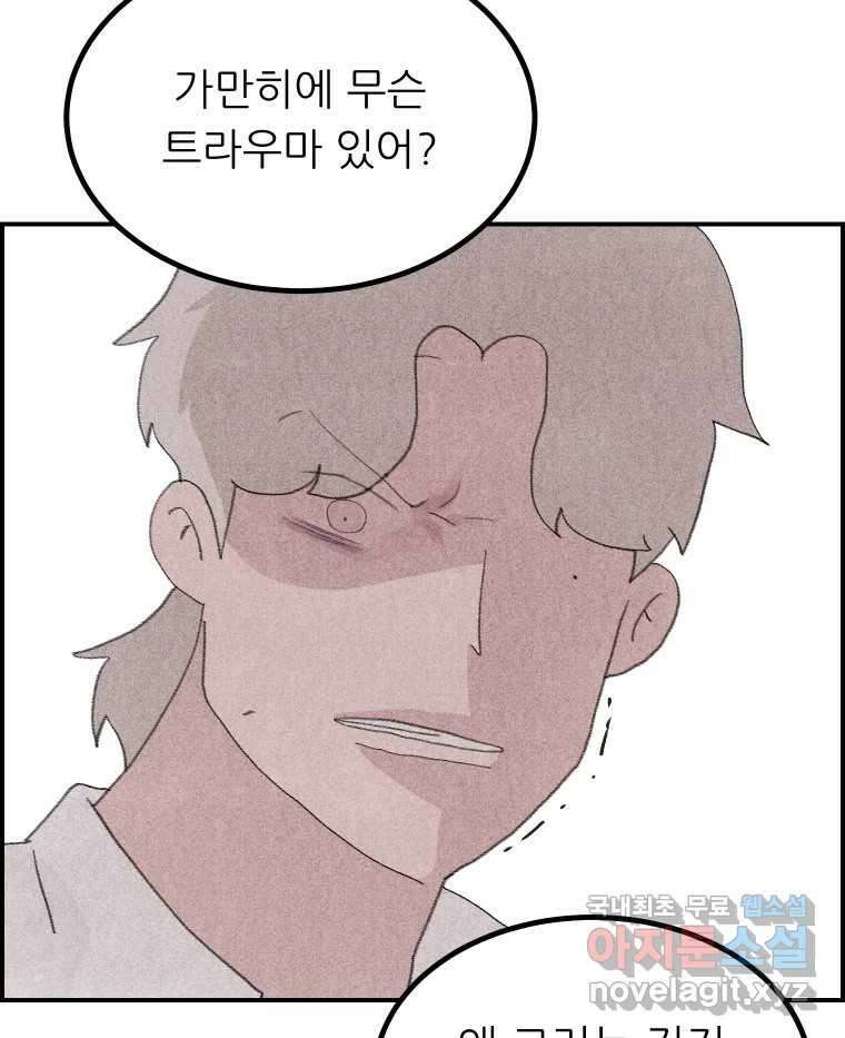 실패한 인생을 사는 데 성공했습니다 13화 가만히 31
