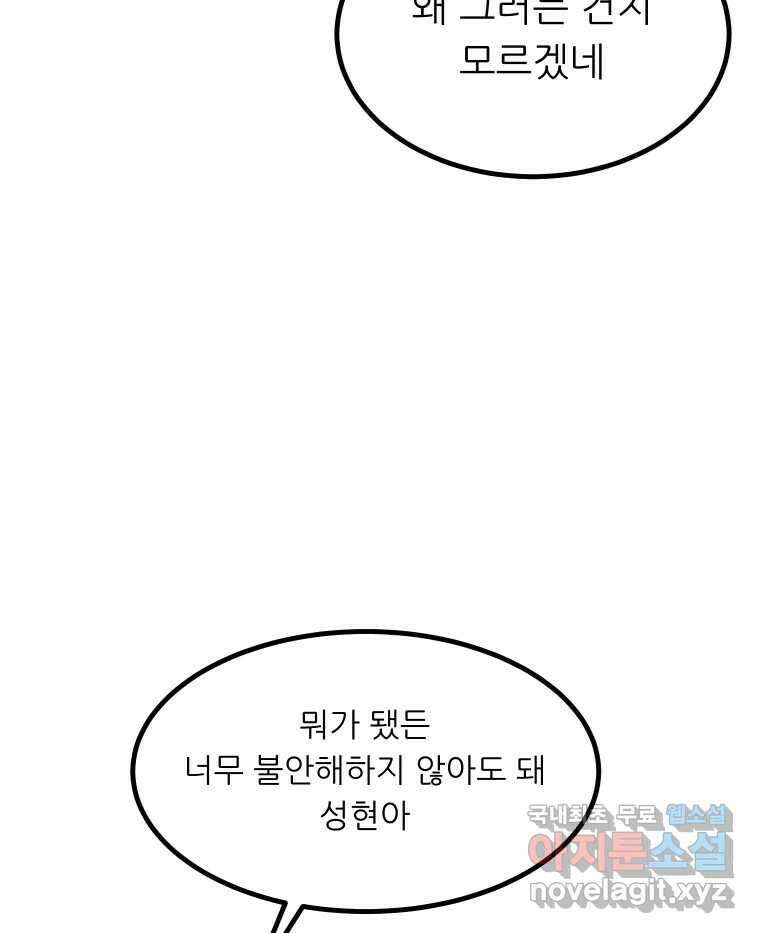 실패한 인생을 사는 데 성공했습니다 13화 가만히 32
