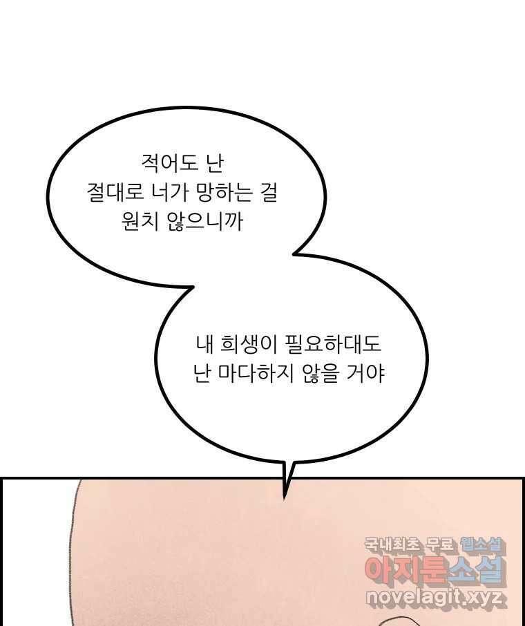실패한 인생을 사는 데 성공했습니다 13화 가만히 34