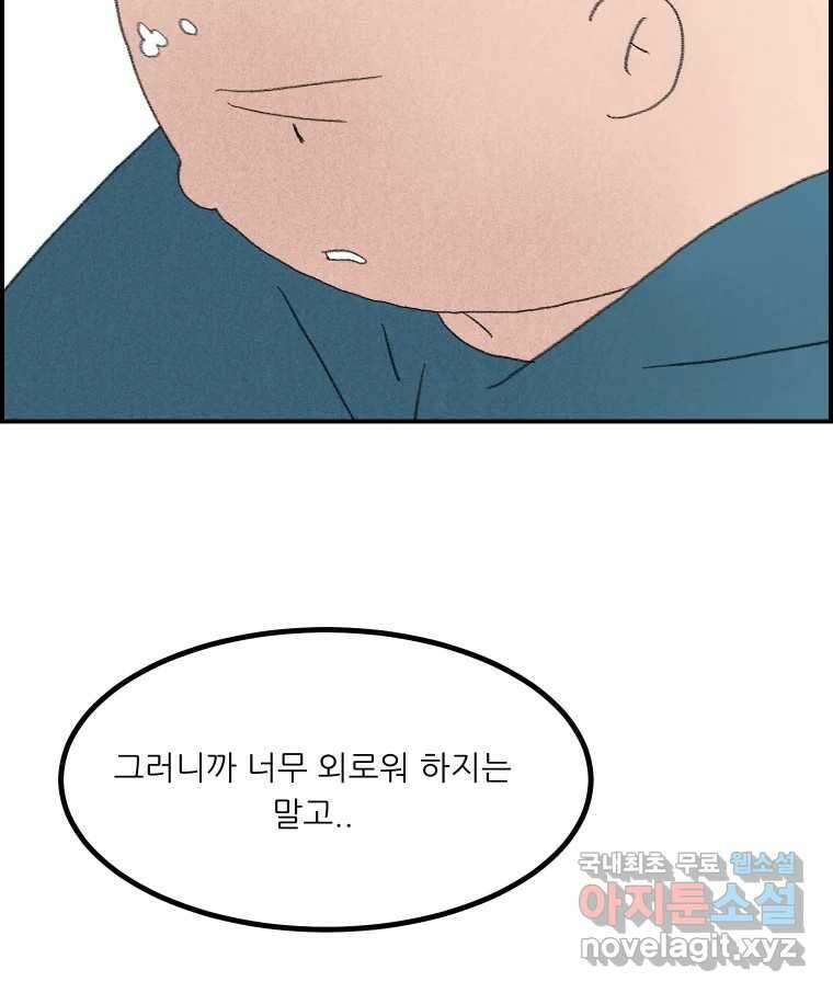 실패한 인생을 사는 데 성공했습니다 13화 가만히 35
