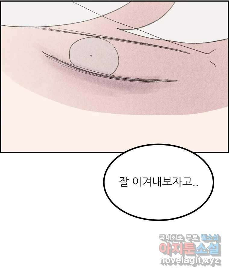 실패한 인생을 사는 데 성공했습니다 13화 가만히 36
