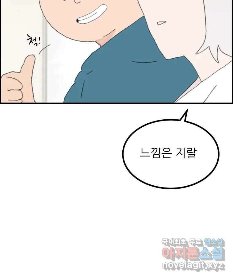 실패한 인생을 사는 데 성공했습니다 13화 가만히 38