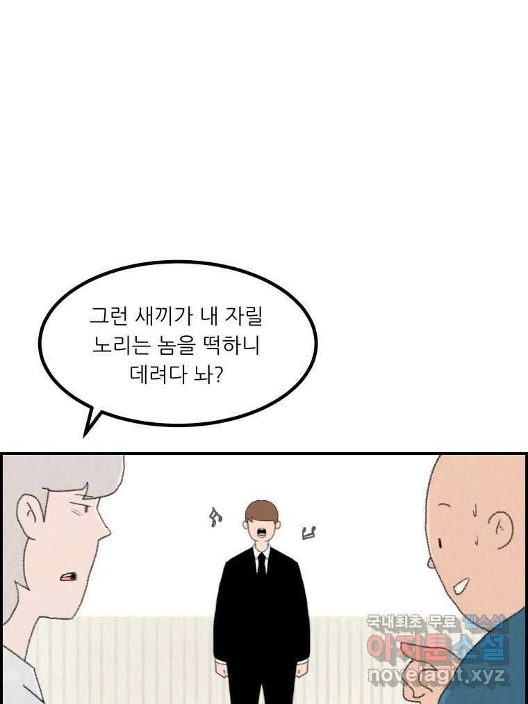실패한 인생을 사는 데 성공했습니다 13화 가만히 39