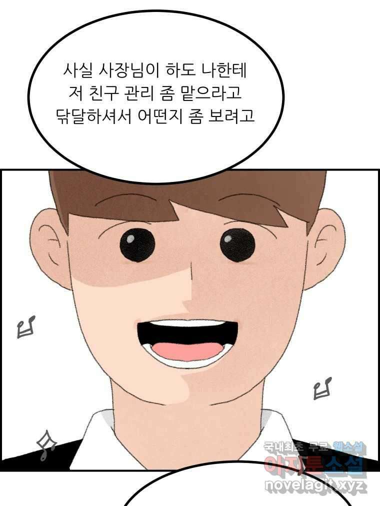 실패한 인생을 사는 데 성공했습니다 13화 가만히 41
