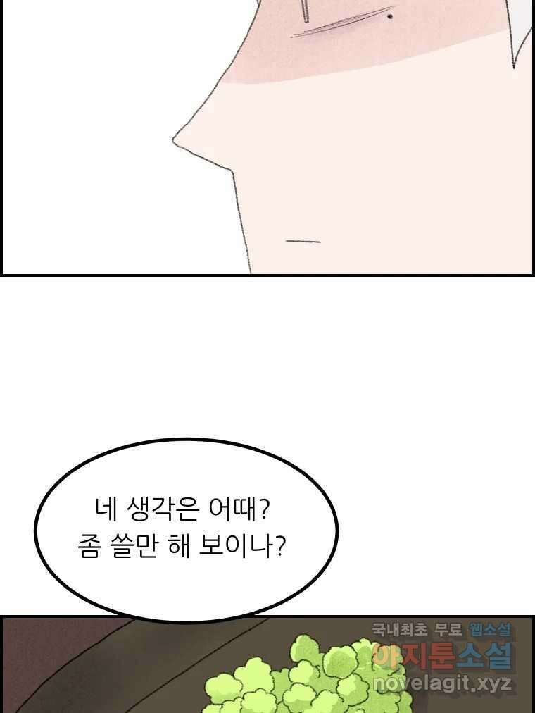 실패한 인생을 사는 데 성공했습니다 13화 가만히 43