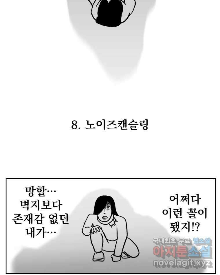 부르다가 내가 죽을 여자뮤지션 8화 노이즈캔슬링 4