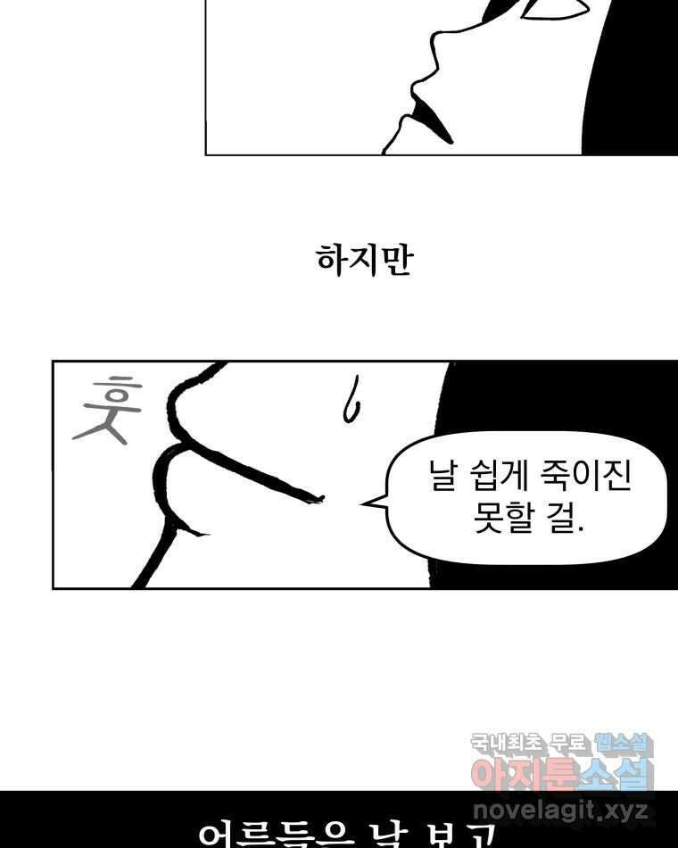 부르다가 내가 죽을 여자뮤지션 8화 노이즈캔슬링 6