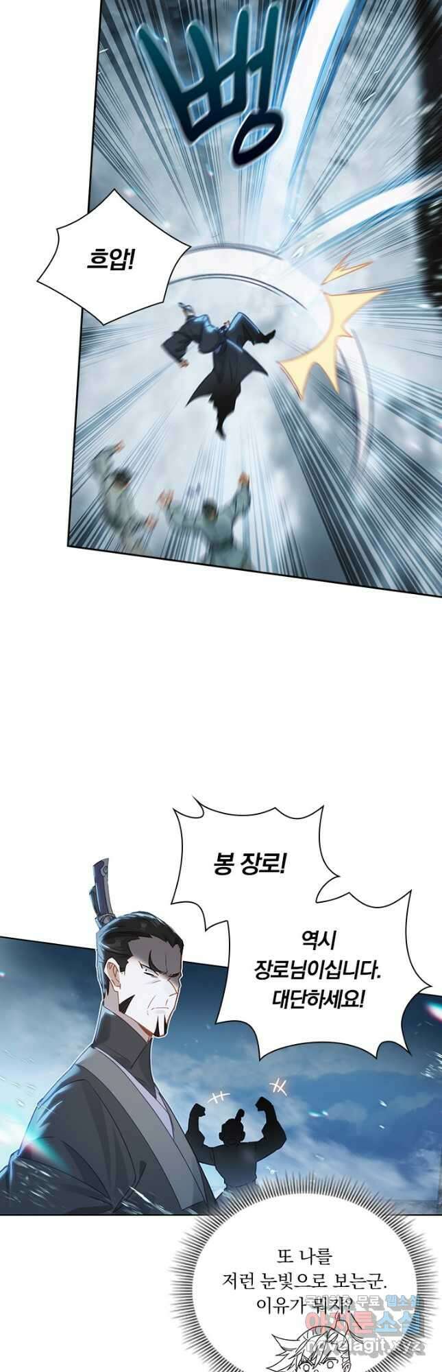 학사신공 280화 8