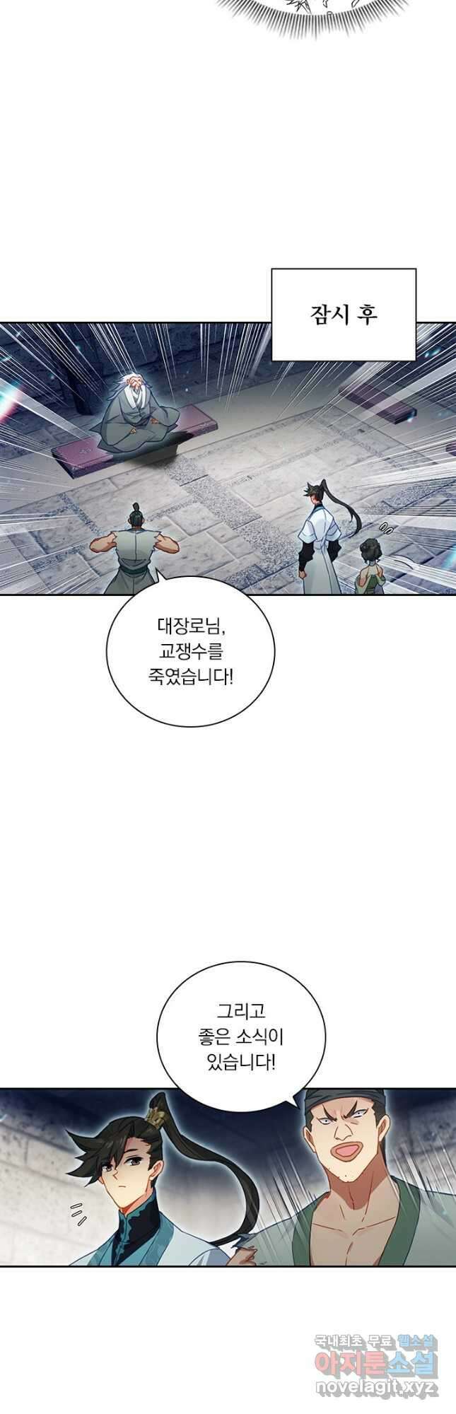 학사신공 280화 9