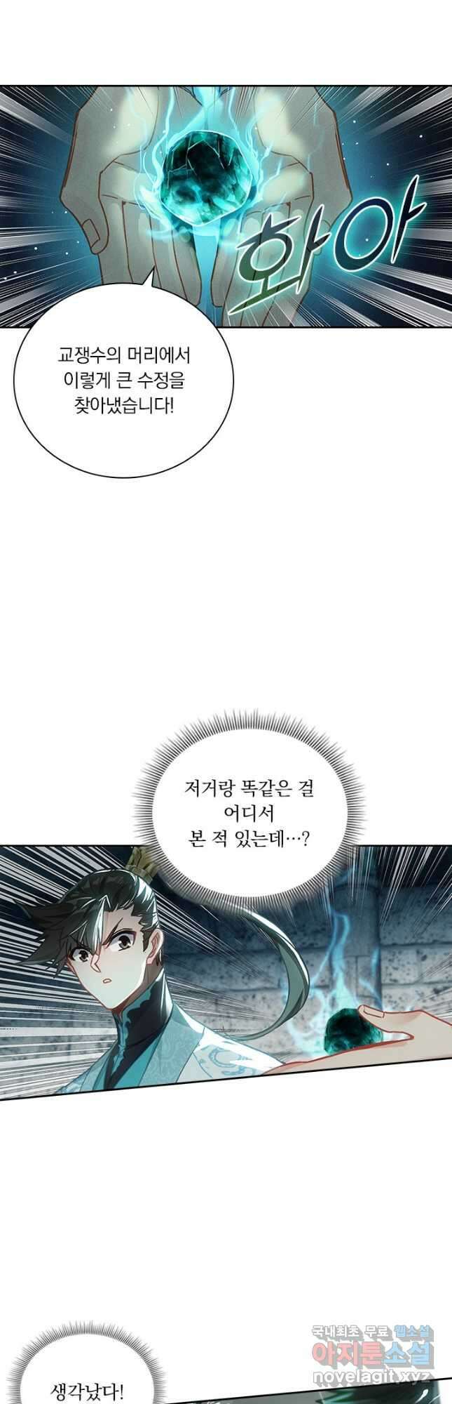 학사신공 280화 10
