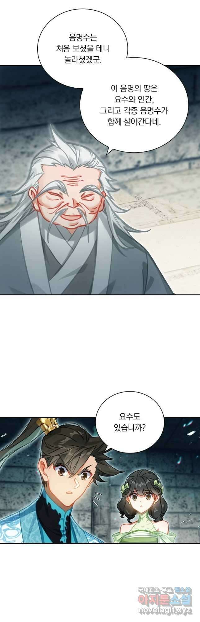 학사신공 280화 12
