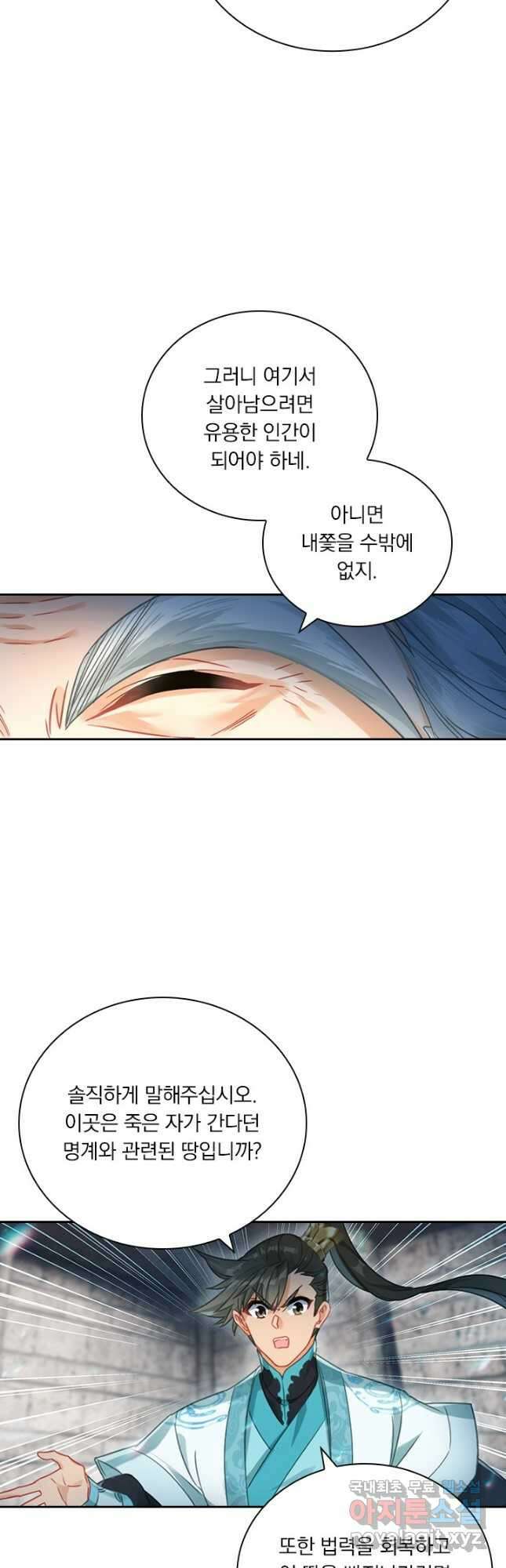 학사신공 280화 14
