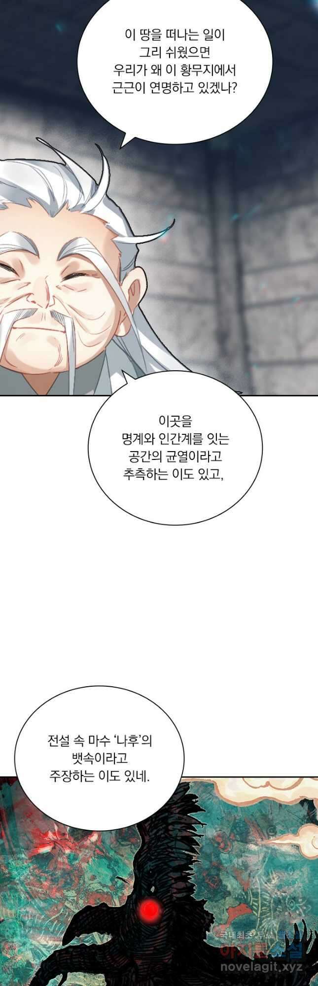 학사신공 280화 16