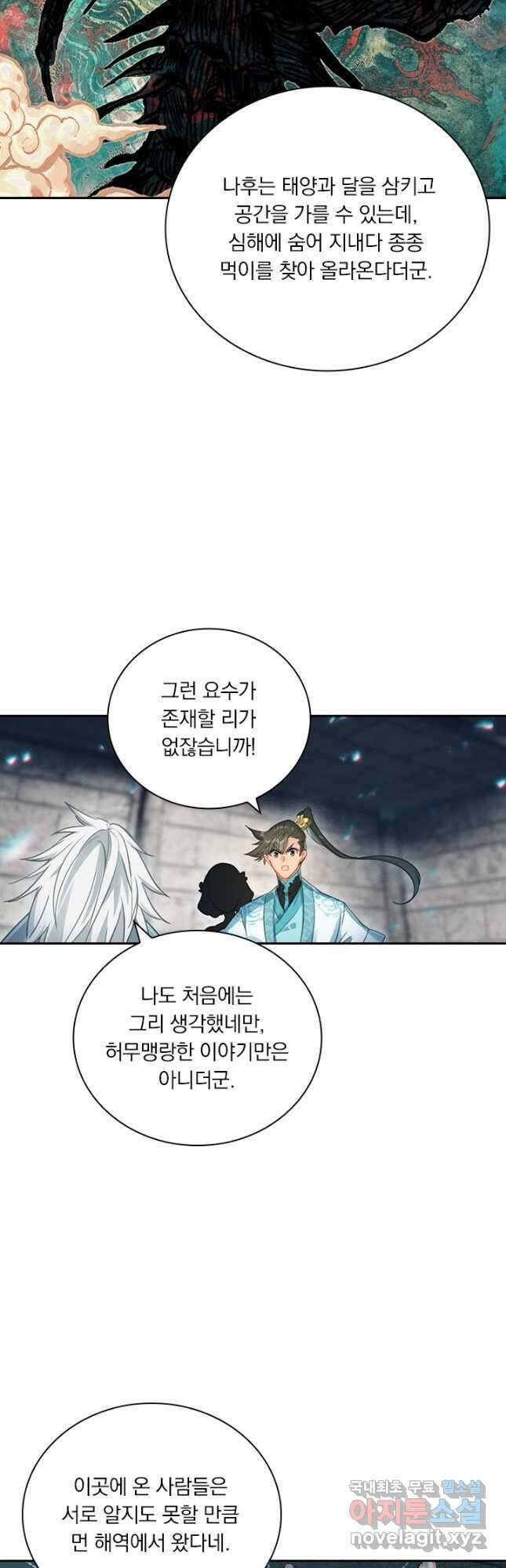 학사신공 280화 17