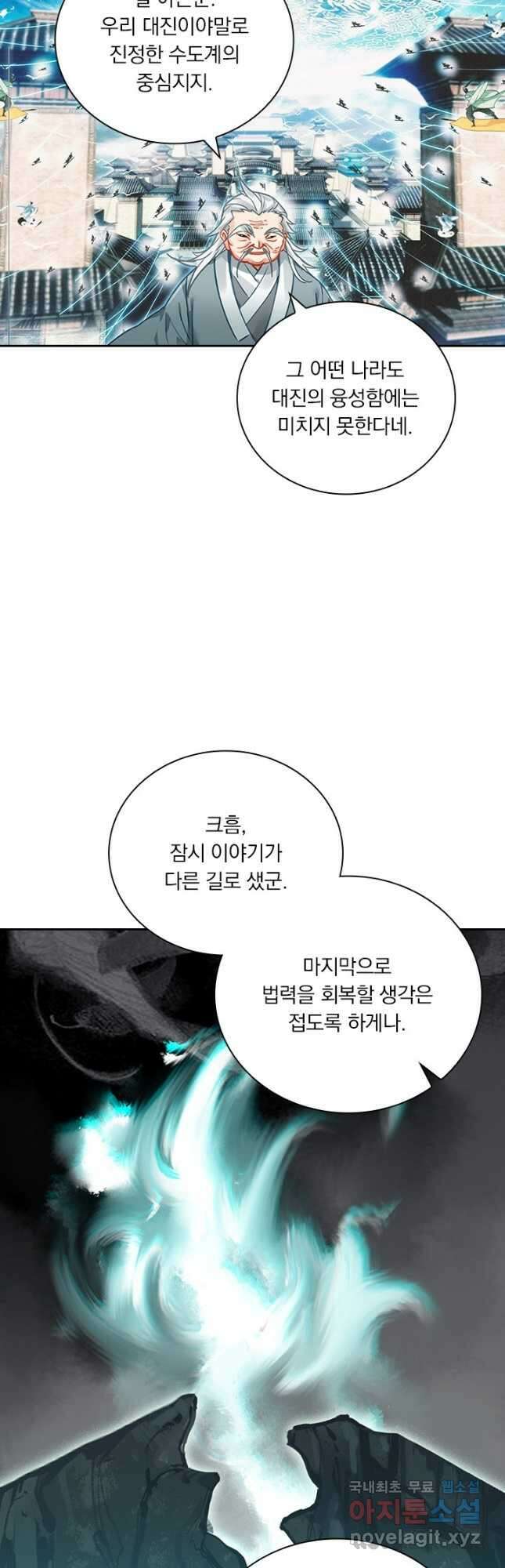 학사신공 280화 19