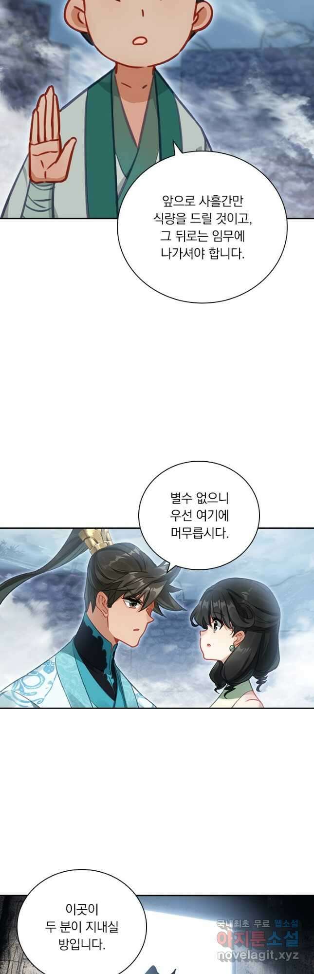 학사신공 280화 27