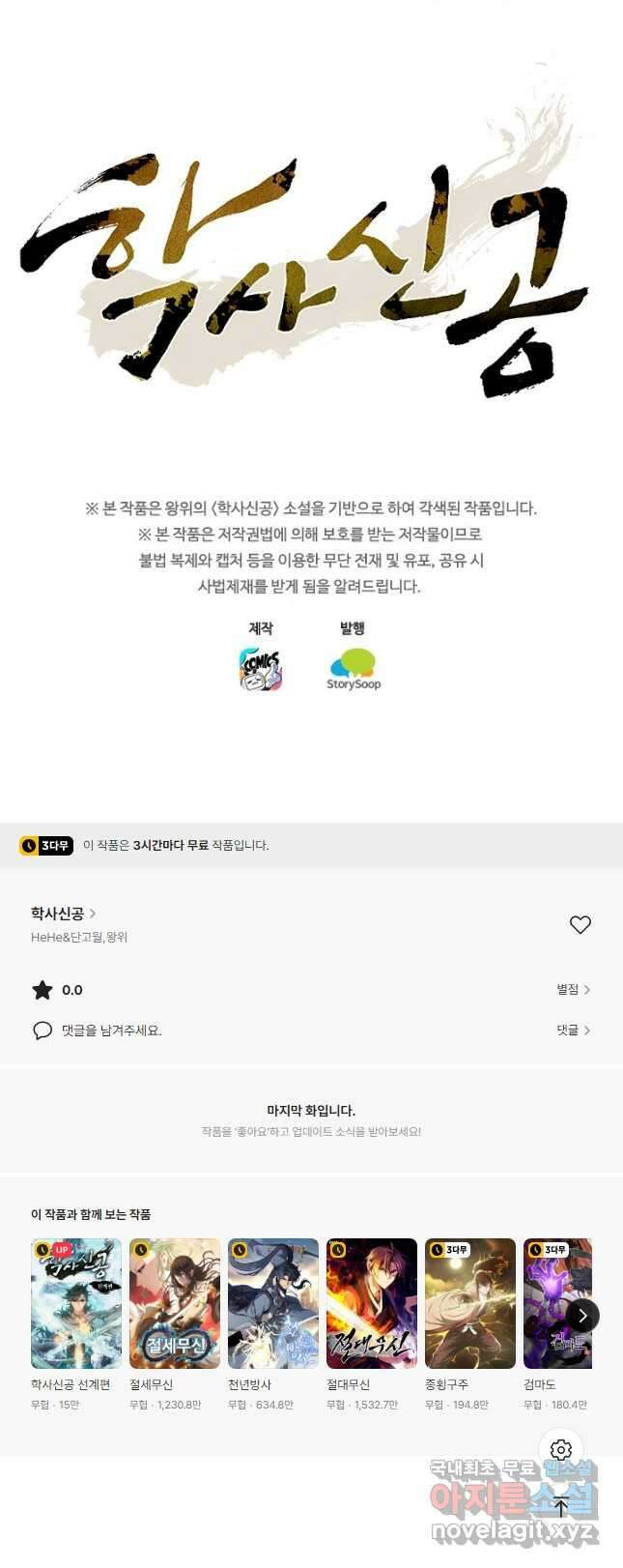학사신공 280화 31