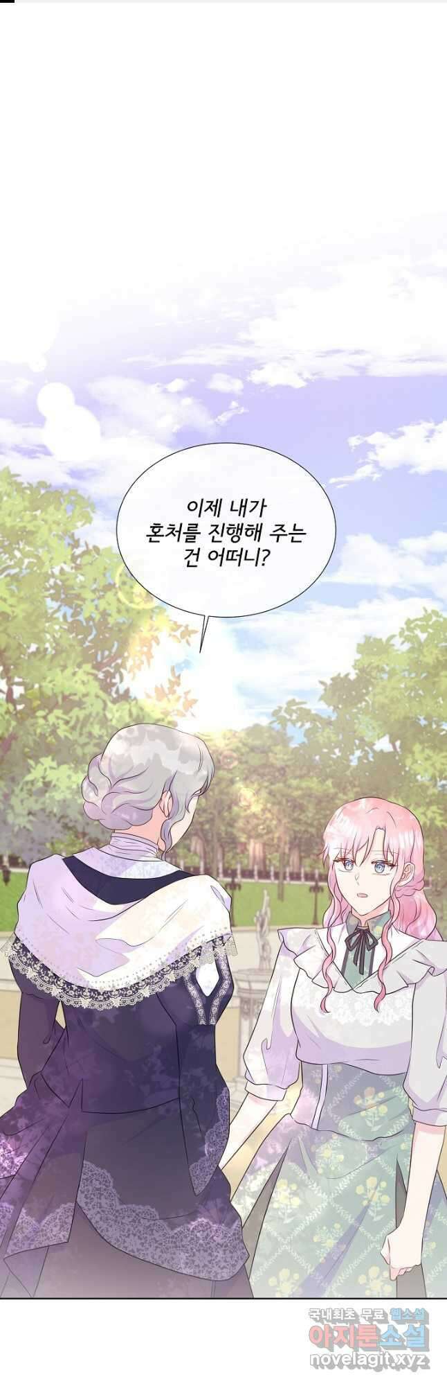 여주를 믿지 마세요 58화 1