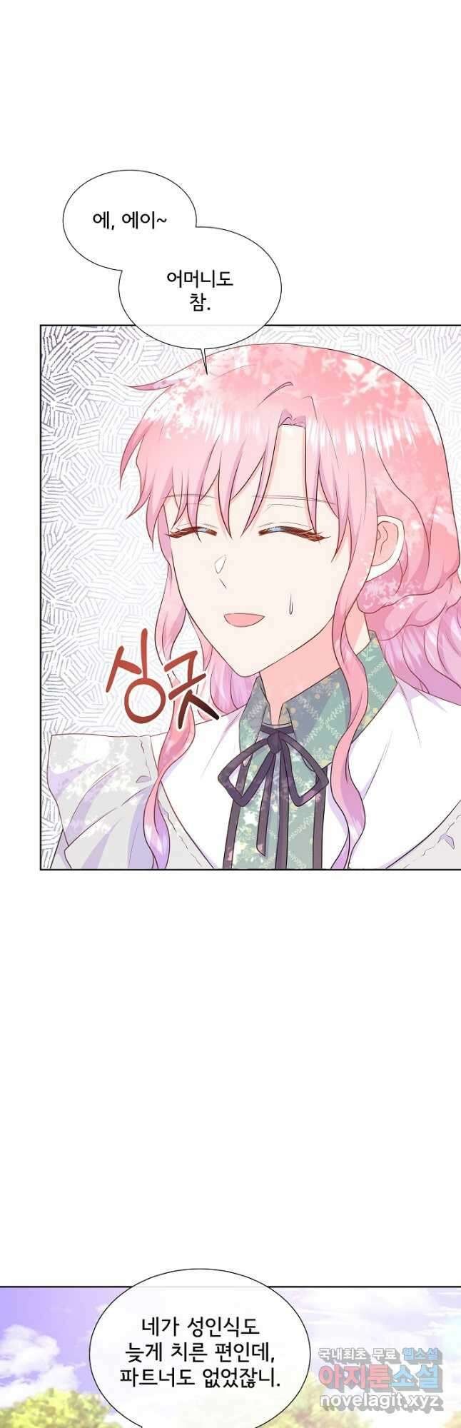 여주를 믿지 마세요 58화 2