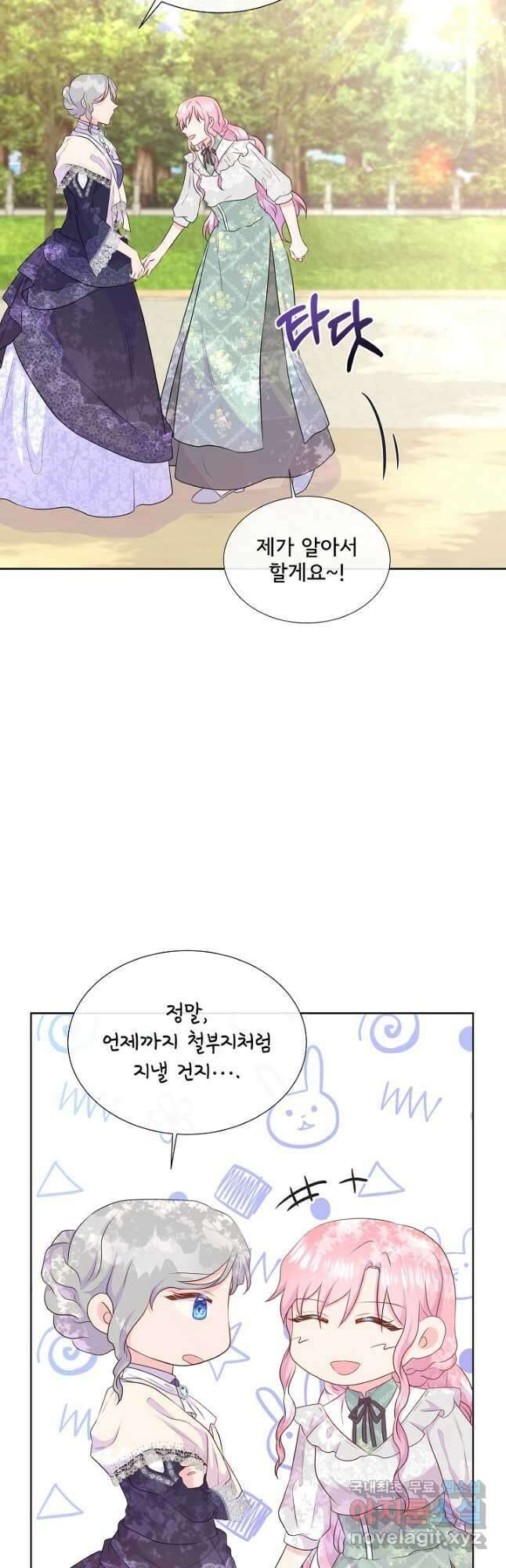 여주를 믿지 마세요 58화 3