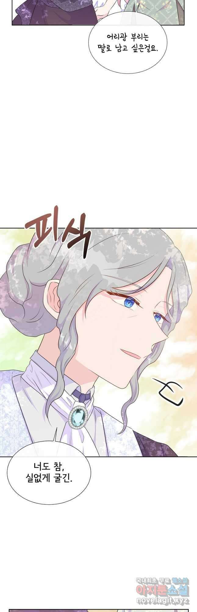 여주를 믿지 마세요 58화 4