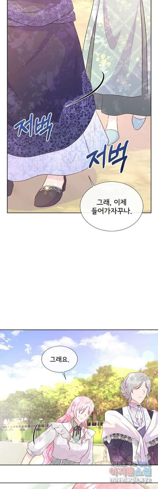 여주를 믿지 마세요 58화 5