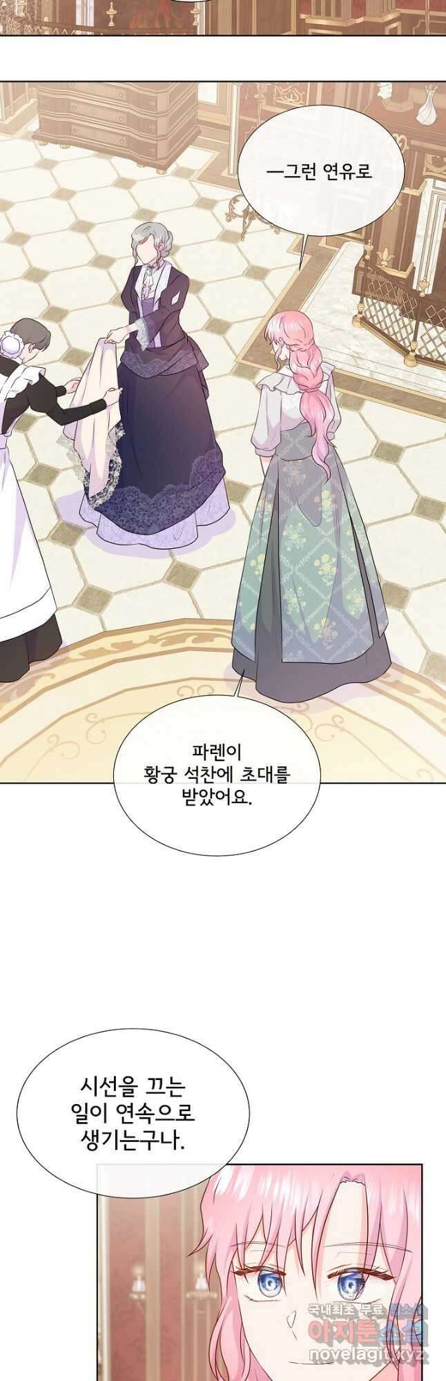 여주를 믿지 마세요 58화 8