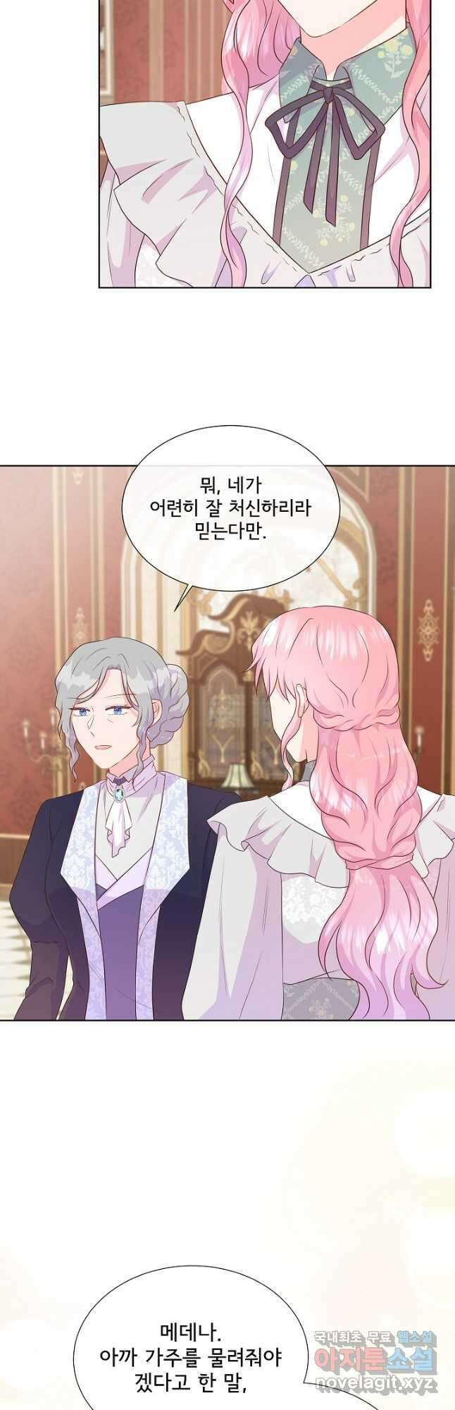 여주를 믿지 마세요 58화 9