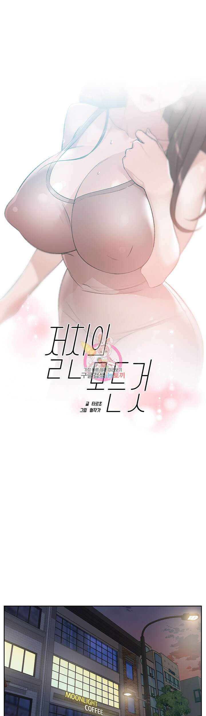절친의 모든 것 109화 1