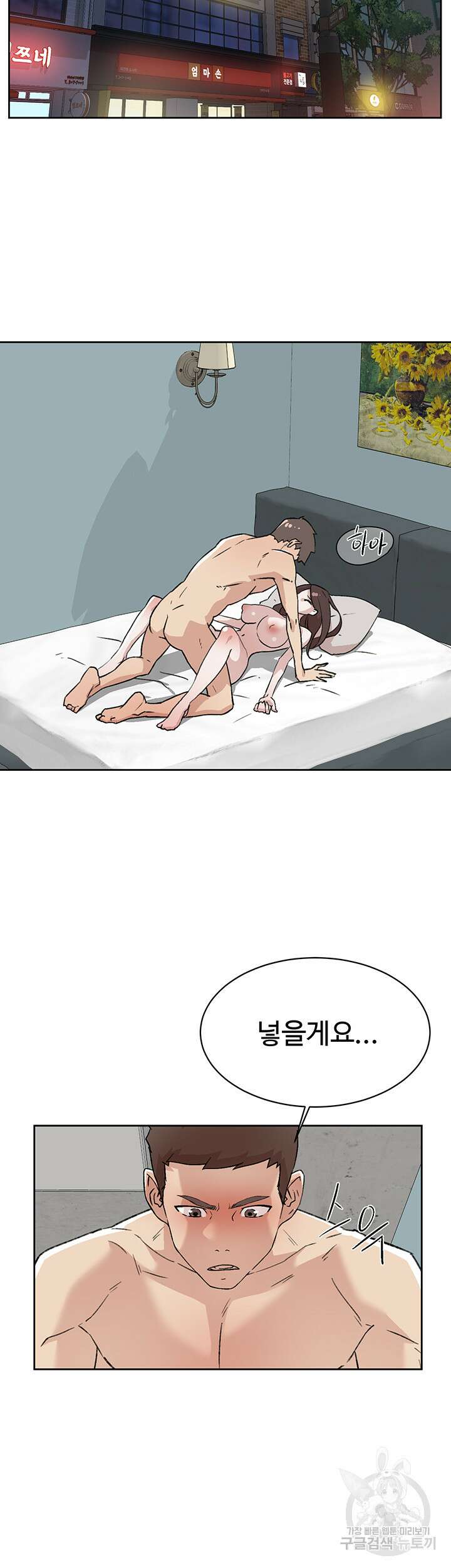절친의 모든 것 109화 2