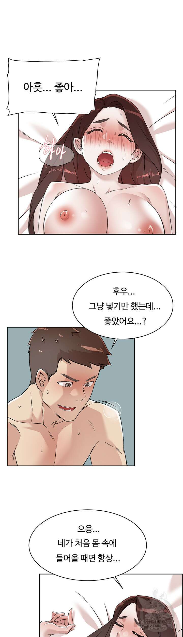 절친의 모든 것 109화 7