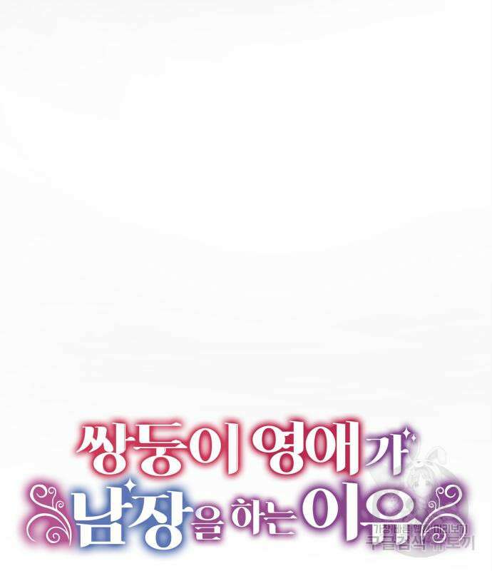 쌍둥이 영애가 남장을 하는 이유 8화 17