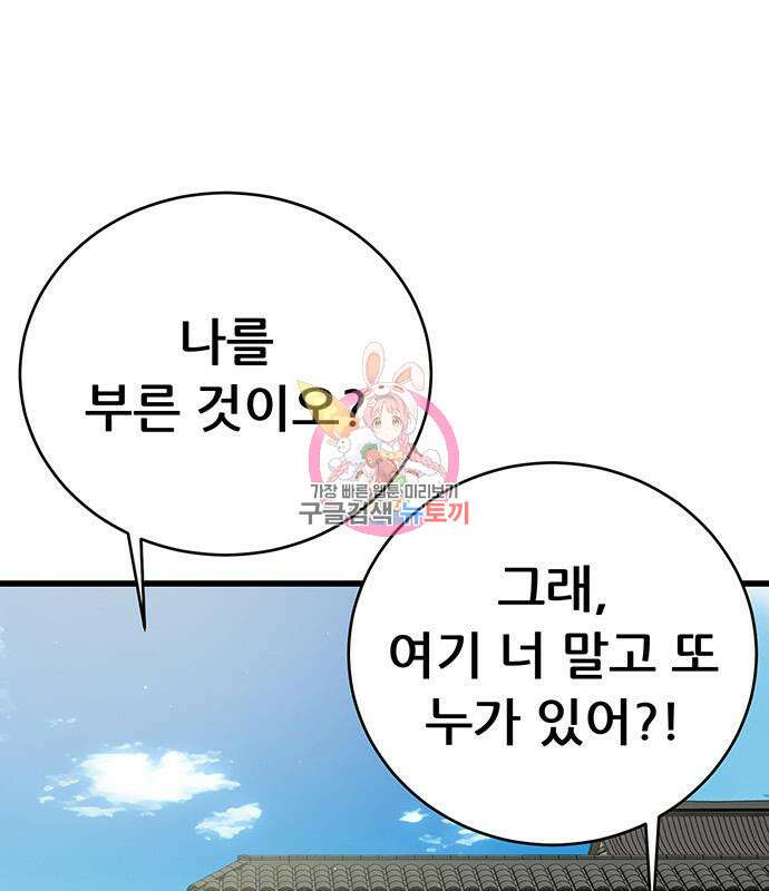 천하제일 대사형 42화 1