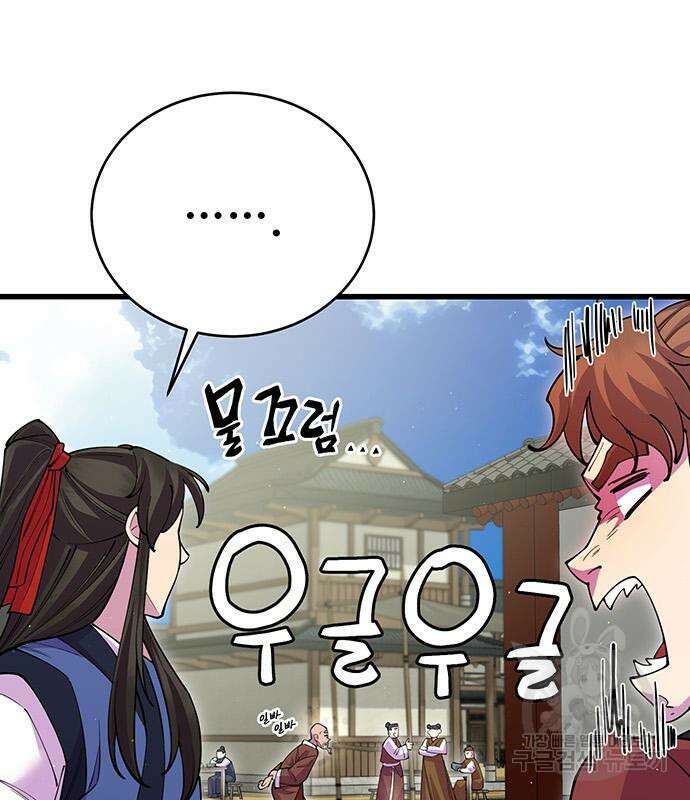 천하제일 대사형 42화 3