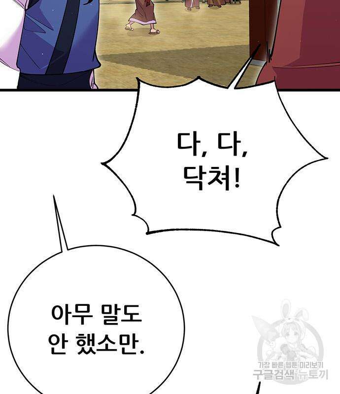 천하제일 대사형 42화 4