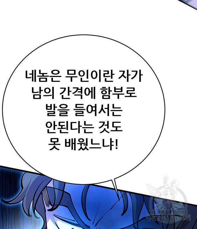 천하제일 대사형 42화 11