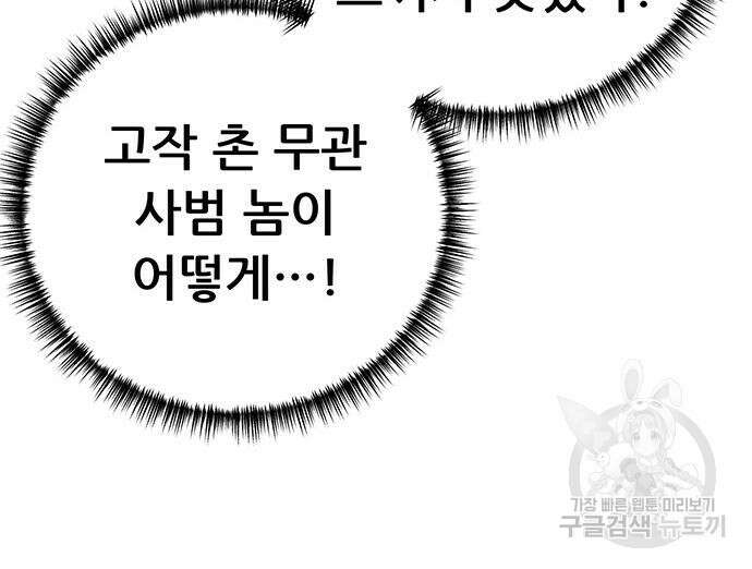 천하제일 대사형 42화 13