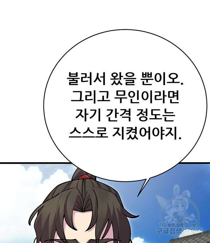 천하제일 대사형 42화 14