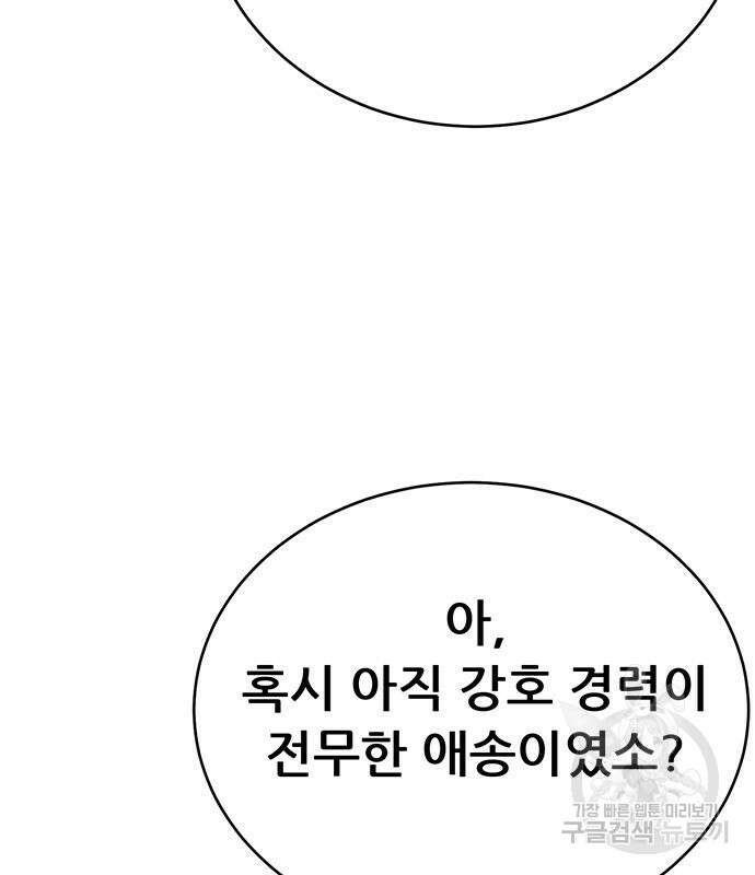천하제일 대사형 42화 16