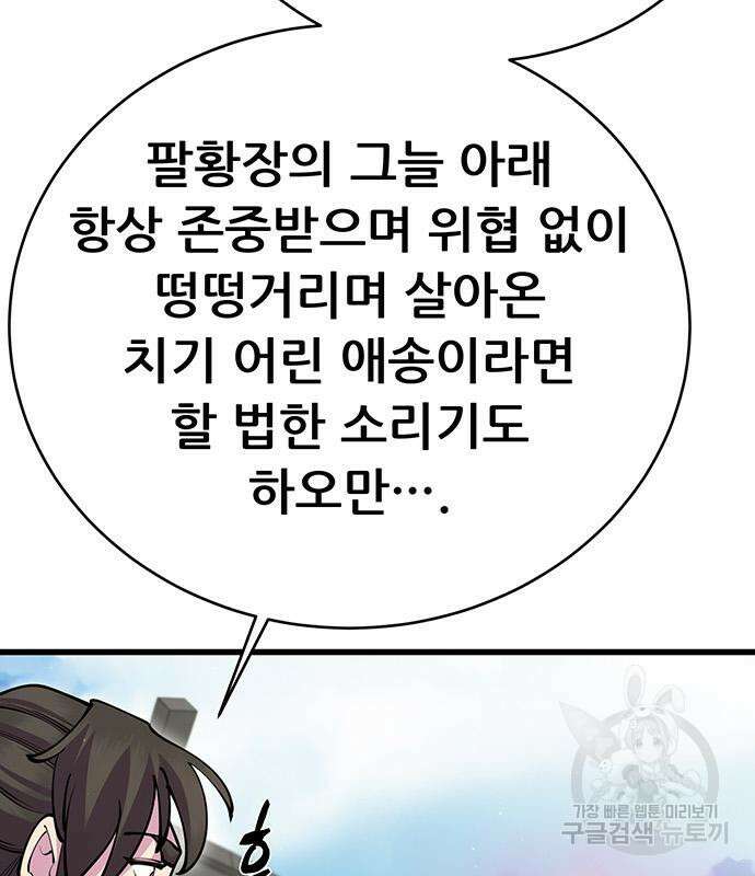 천하제일 대사형 42화 17