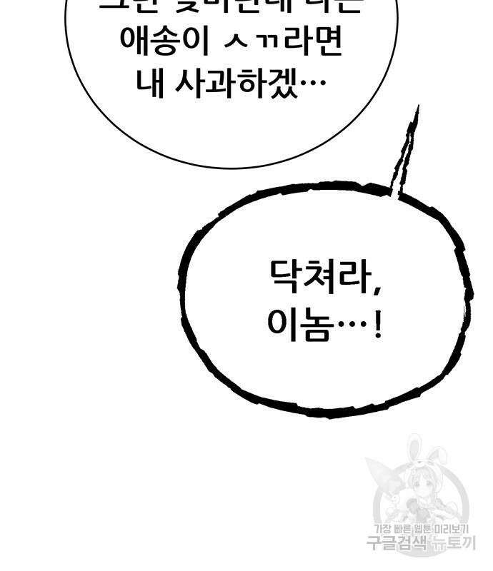 천하제일 대사형 42화 19