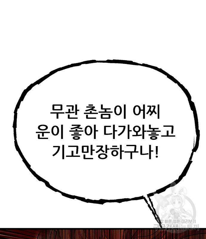 천하제일 대사형 42화 20