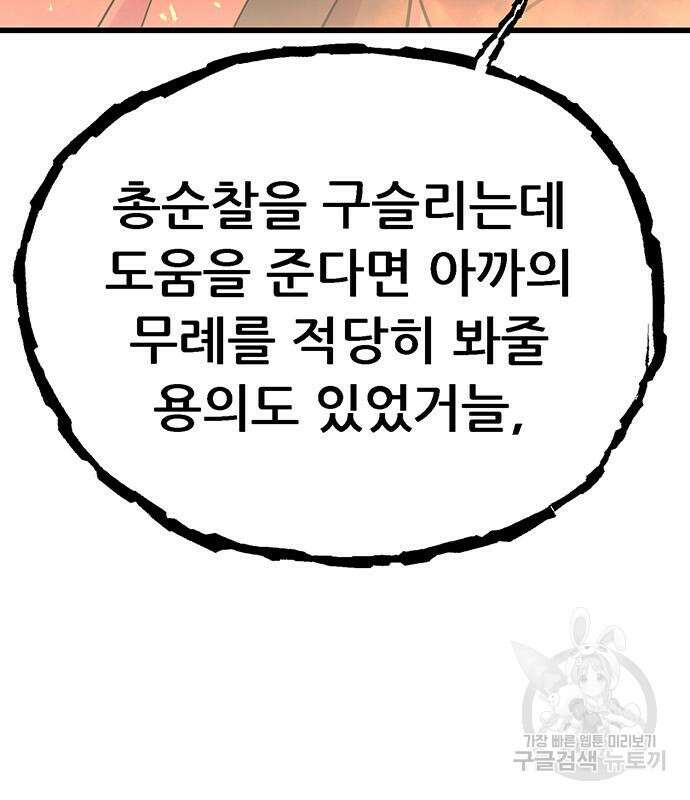 천하제일 대사형 42화 22