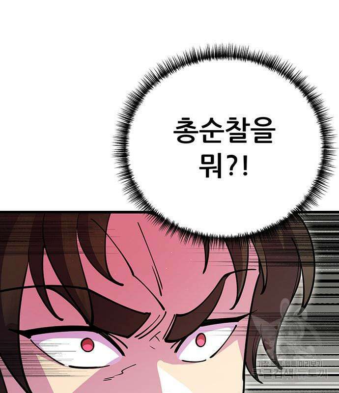 천하제일 대사형 42화 23