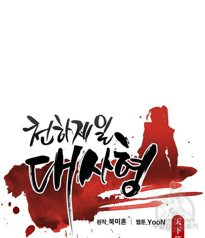 천하제일 대사형 42화 30
